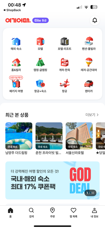 샵백 추천인 코드 - 숙소 저렴하게 예약하는 방법 ⚡ 10 image 100