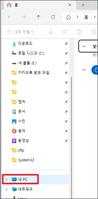 윈도우11 용량 줄이는 방법 - 컴퓨터 속도 빠르게 하기 2 윈도우11 내 PC