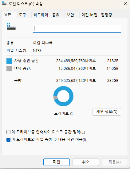 윈도우11 용량 줄이는 방법 - 컴퓨터 속도 빠르게 하기 4 여유 공간