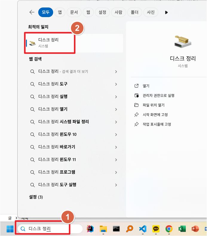 윈도우11 용량 줄이는 방법 - 컴퓨터 속도 빠르게 하기 5 디스크 정리