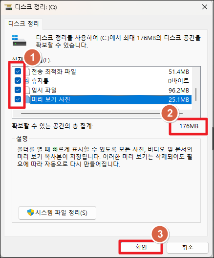 윈도우11 용량 줄이는 방법 - 컴퓨터 속도 빠르게 하기 7 image 105