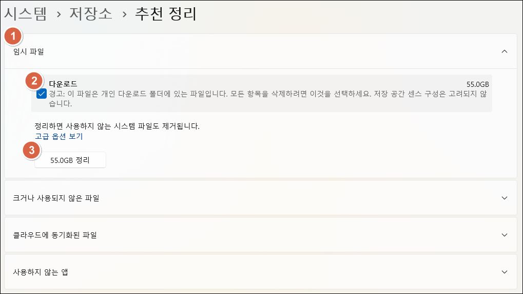 윈도우11 용량 줄이는 방법 - 컴퓨터 속도 빠르게 하기 15 추천 정리 리스트