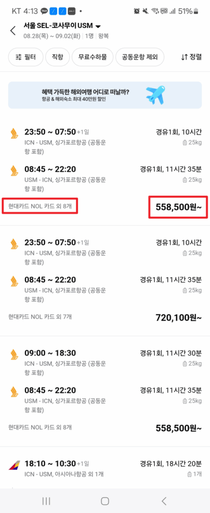 코사무이 비행기표 가격