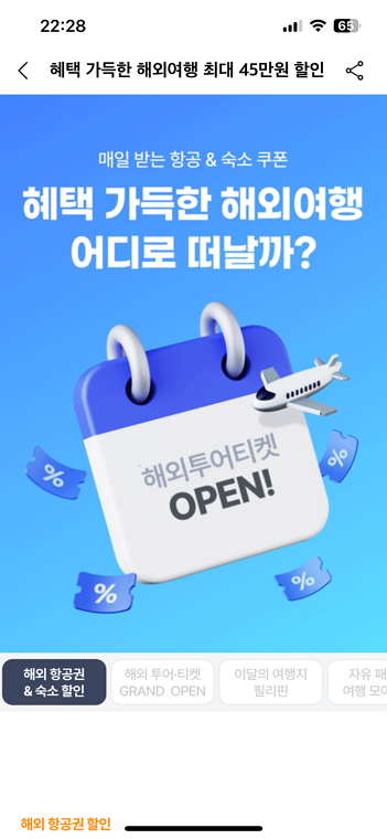 NOL할인 쿠폰 행사