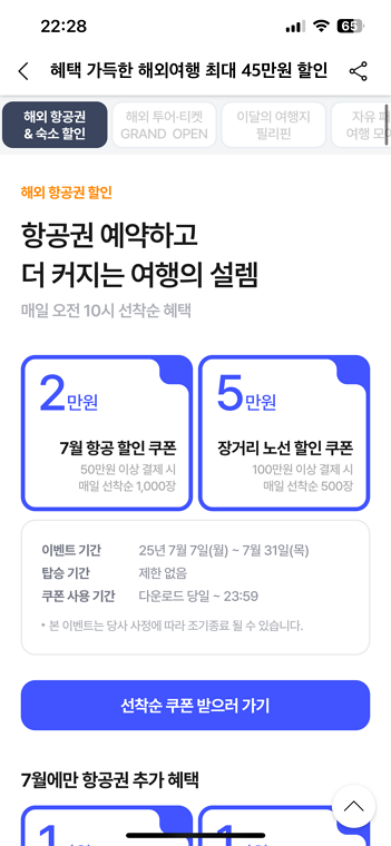 NOL 할인 쿠폰