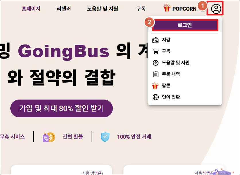 고잉버스 할인코드|OTT 정기구독ㆍ프리미엄 앱 싸게 이용하는 방법 4 회원가입1