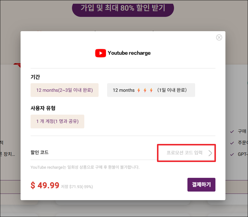 고잉버스 할인코드|OTT 정기구독ㆍ프리미엄 앱 싸게 이용하는 방법 7 고잉버스 결제