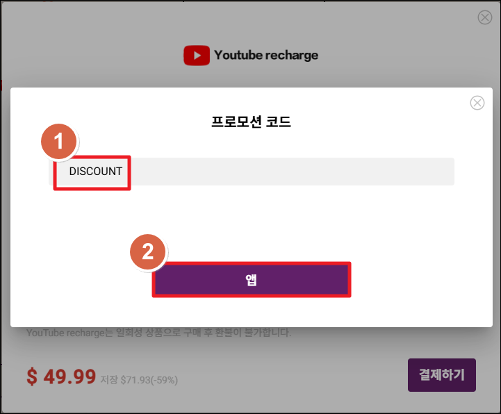 고잉버스 할인코드|OTT 정기구독ㆍ프리미엄 앱 싸게 이용하는 방법 8 프로모션 코드 DISCOUNT