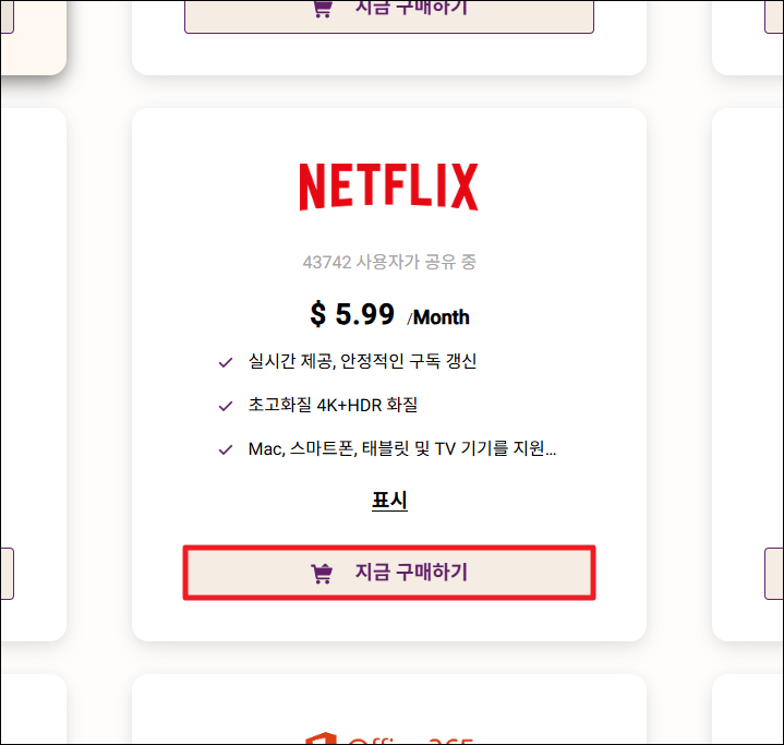 넷플릭스 할인가로 구독하기 - GoingBus로 저렴하게 🎬 6 넷플릭스 구매