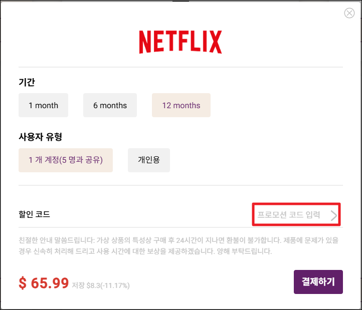 넷플릭스 할인가로 구독하기 - GoingBus로 저렴하게 🎬 7 넷플릭스 결제