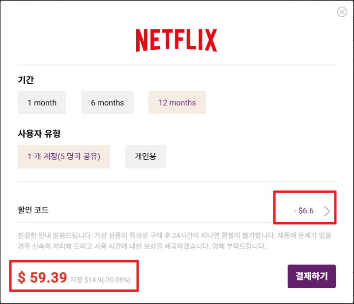 넷플릭스 할인가로 구독하기 - GoingBus로 저렴하게 🎬 9 할인 적용