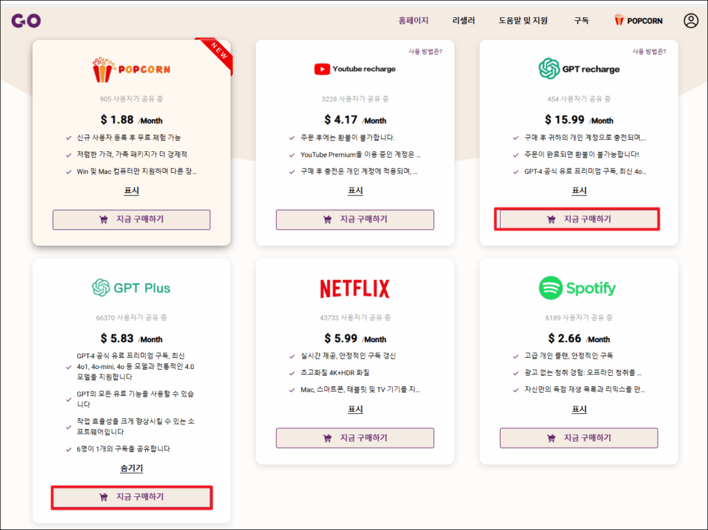 GPT Plus 싸게 구독하는 법 - 고잉버스 할인 결제 후기 🤖 5 GPT Plus 구입