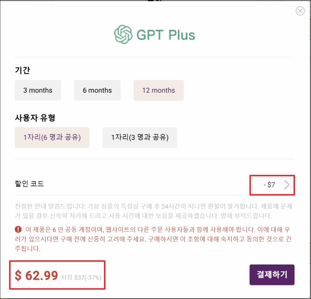 GPT Plus 싸게 구독하는 법 - 고잉버스 할인 결제 후기 🤖 8 image 147