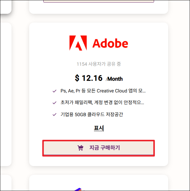 어도비 구입
