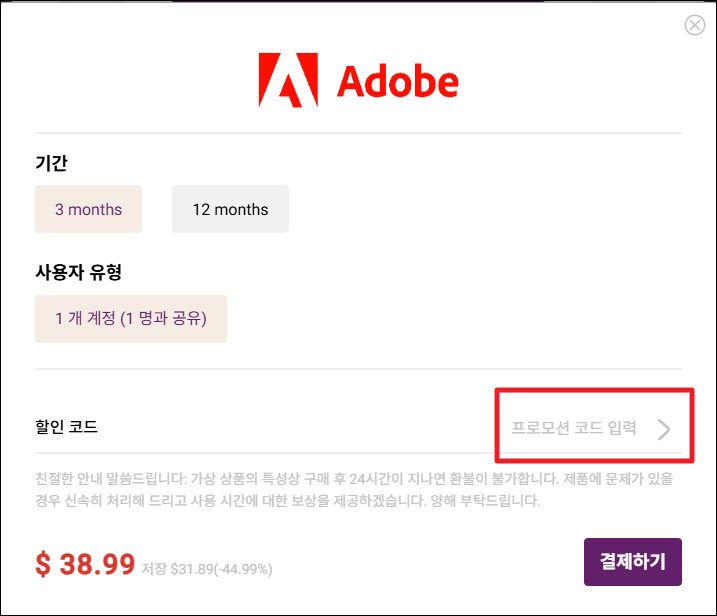 어도비 프로모션 코드 입력