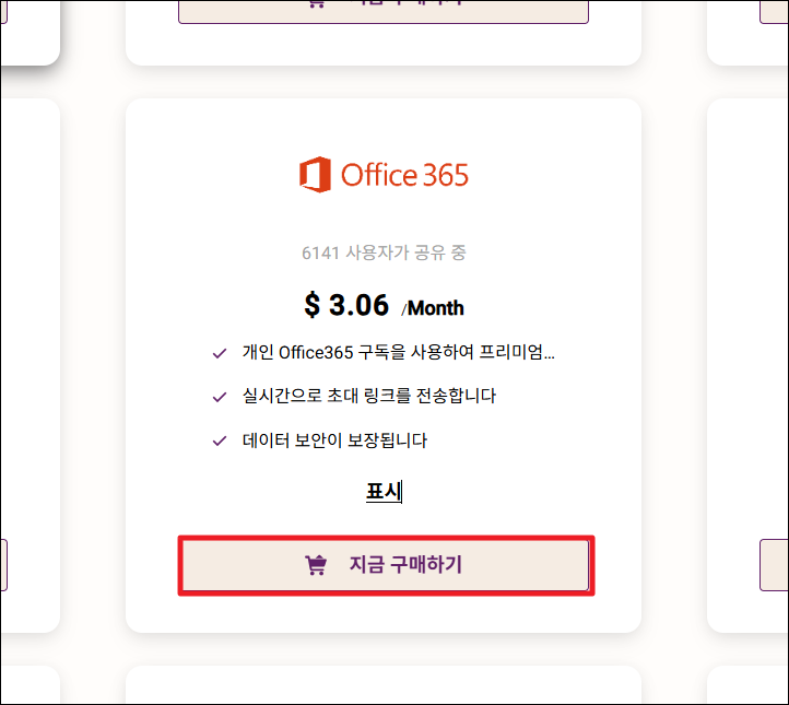오피스365 싸게 사는 방법 - 고잉버스로 저렴하게 할인 받기 💻 6 office365 구입