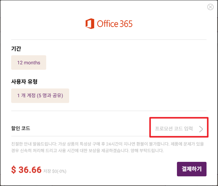 오피스365 싸게 사는 방법 - 고잉버스로 저렴하게 할인 받기 💻 7 오피스 365 할인