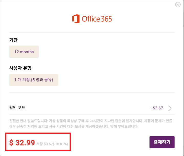 오피스365 싸게 사는 방법 - 고잉버스로 저렴하게 할인 받기 💻 9 image 169