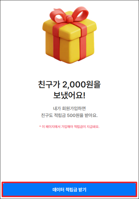 해외여행 데이터 로밍 추천: 유심사 가입하고 2,000원 보너스 받는 방법 11 데이터 적립금 받기
