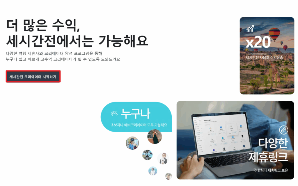 세시간전 추천인 코드 - 크리에이터 등록하고 2천원 보너스 받기 5 세시간전 크리에이터 시작하기