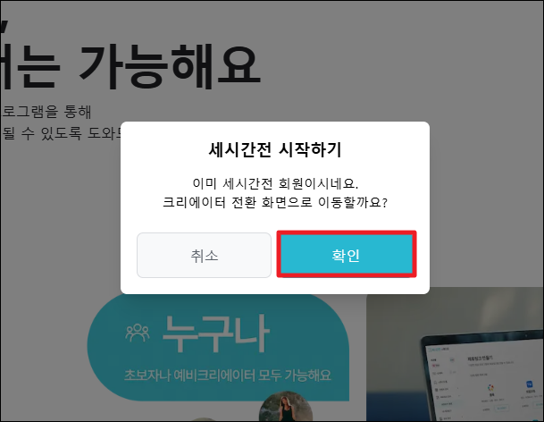 세시간전 추천인 코드 - 크리에이터 등록하고 2천원 보너스 받기 8 크리에이터 전환