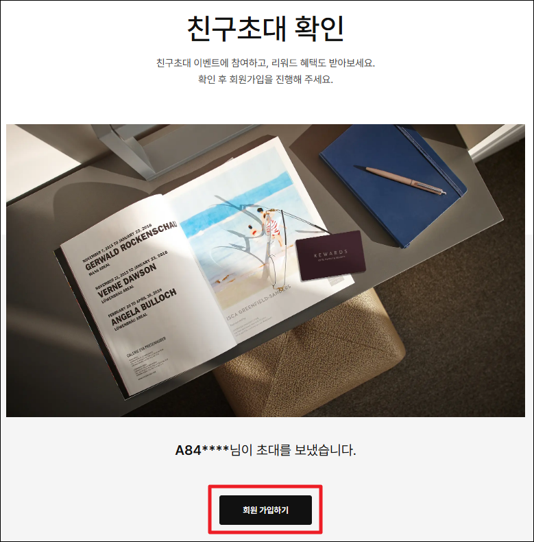 친구초대 확인