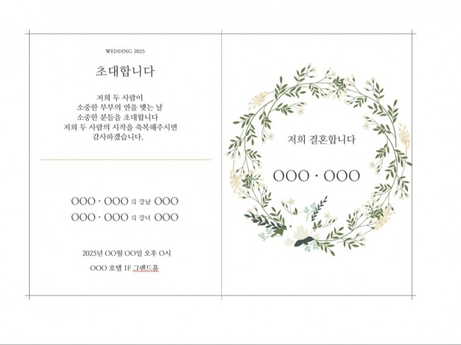 청첩장 예시