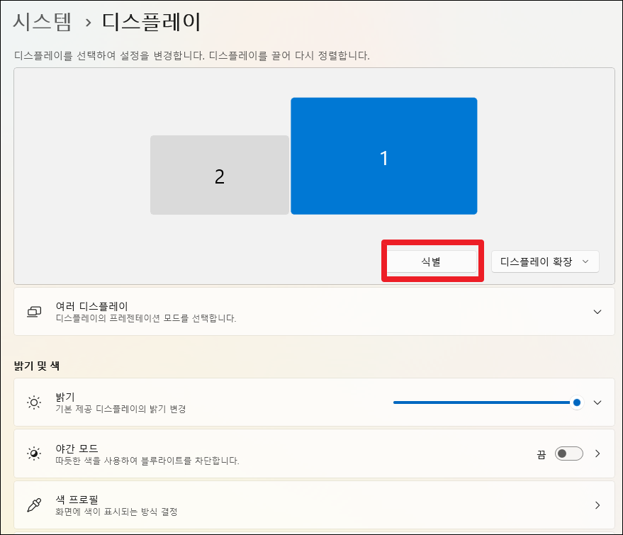윈도우11 듀얼 모니터 - 여러 디스플레이/모니터 2개 연결/ 티비 듀얼모니터 설정 7 image 34