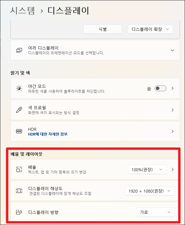 윈도우11 듀얼 모니터 - 여러 디스플레이/모니터 2개 연결/ 티비 듀얼모니터 설정 10 image 36