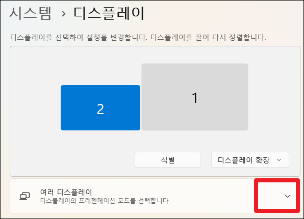 윈도우11 듀얼 모니터 - 여러 디스플레이/모니터 2개 연결/ 티비 듀얼모니터 설정 15 image 37