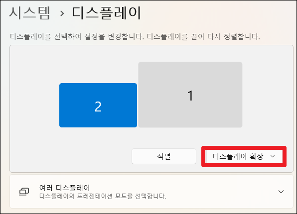 윈도우11 듀얼 모니터 - 여러 디스플레이/모니터 2개 연결/ 티비 듀얼모니터 설정 11 여러 디스플레이