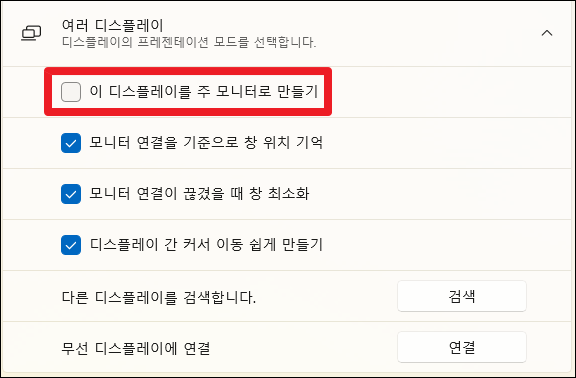 윈도우11 듀얼 모니터 - 여러 디스플레이/모니터 2개 연결/ 티비 듀얼모니터 설정 16 image 40