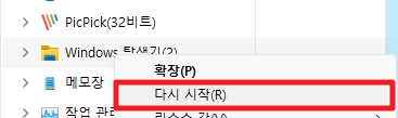 윈도우11 마우스 드래그 안 될 때 해결법 - 파일 이동이 안돼요 6 Windows 탐색기 다시 시작