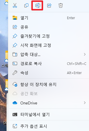 윈도우11 마우스 드래그 안 될 때 해결법 - 파일 이동이 안돼요 8 이름 바꾸기