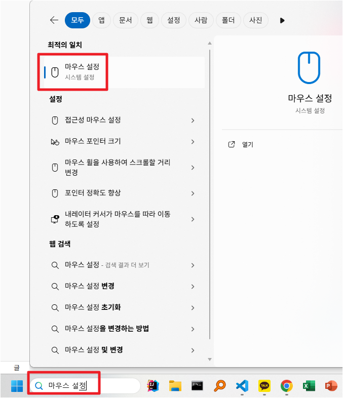 윈도우11 마우스 좌우 변경 - 마우스 왼쪽 오른쪽 바꾸기 2 마우스 설정