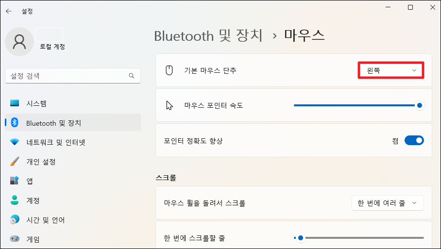 윈도우11 마우스 좌우 변경 - 마우스 왼쪽 오른쪽 바꾸기 3 기본 마우스 단추