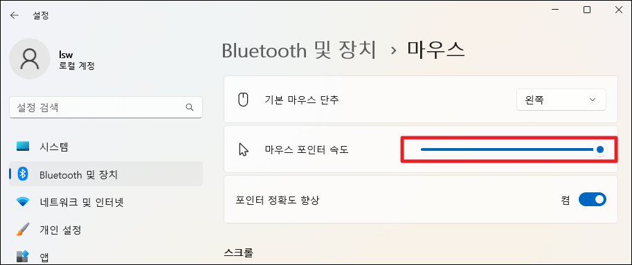 윈도우11 마우스 감도 조절 방법 - 마우스 커서 속도가 빠르거나 느릴 때 해결법 3 마우스 포인터 속