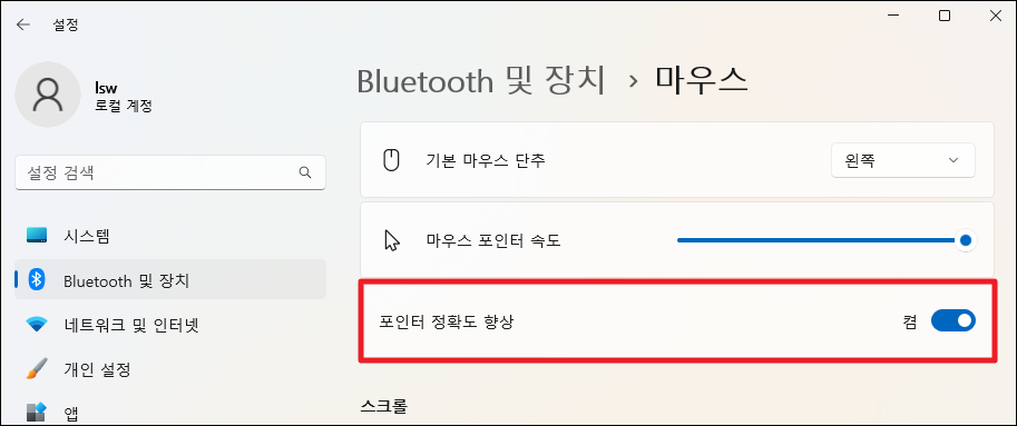 윈도우11 마우스 감도 조절 방법 - 마우스 커서 속도가 빠르거나 느릴 때 해결법 4 포인터 정확도 향상