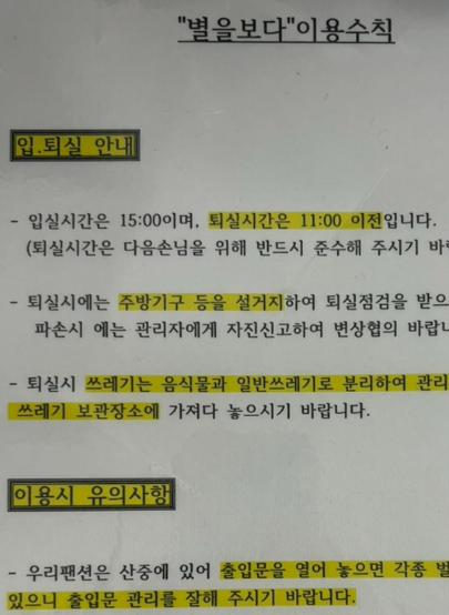 펜션 뒷정리 논란, 왜 호텔은 안 그런데 펜션만 강요할까? - 펜션 청소? 3 image 54 edited