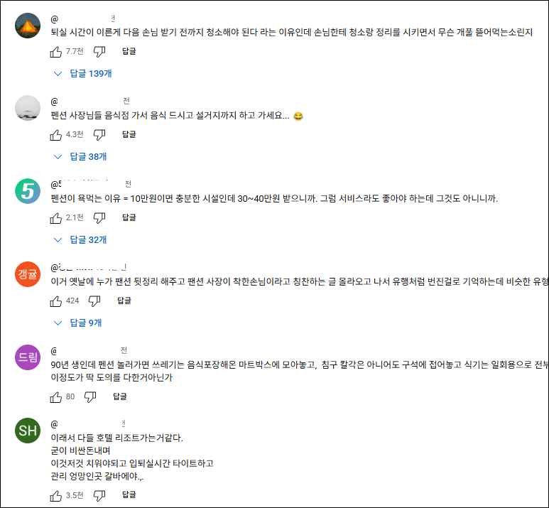 펜션 뒷정리 논란, 왜 호텔은 안 그런데 펜션만 강요할까? - 펜션 청소? 4 펜션 뒷정리 논란 반응