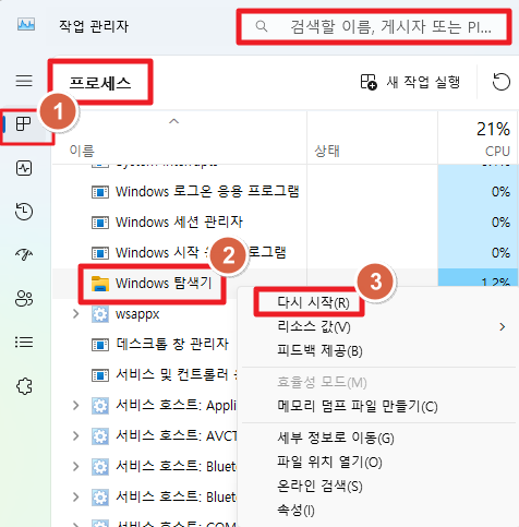 윈도우11 알트탭 고장 | 창 전환 오류 해결법 3 Windows 탐색기 다시시작