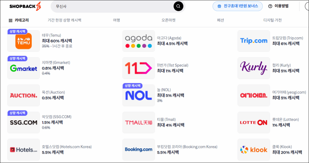 샵백 리워드 코드 입력해서 1만원 보너스 받기 - 추천인 코드 🛍️ 2 샵백