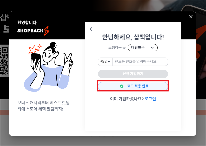 샵백 리워드 코드 입력해서 1만원 보너스 받기 - 추천인 코드 🛍️ 5 image 71
