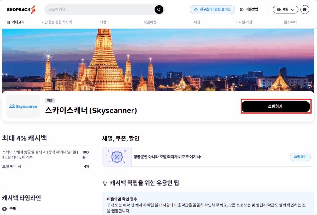 샵백 리워드 코드 입력해서 1만원 보너스 받기 - 추천인 코드 🛍️ 7 쇼핑하기