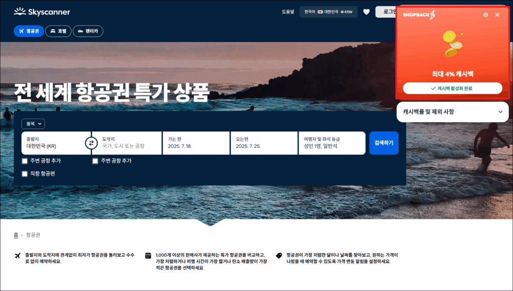 샵백 리워드 코드 입력해서 1만원 보너스 받기 - 추천인 코드 🛍️ 9 image 75