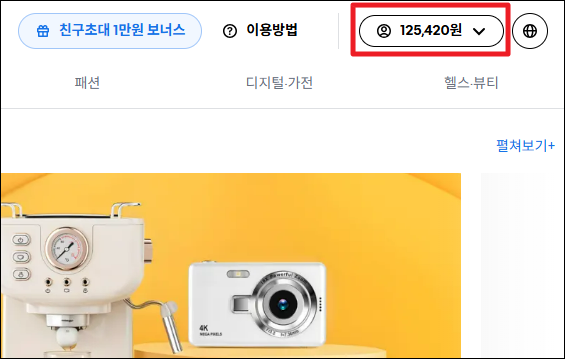 샵백 리워드 코드 입력해서 1만원 보너스 받기 - 추천인 코드 🛍️ 10 image 76