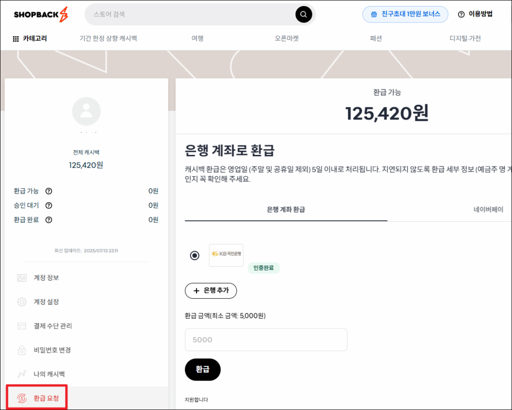 샵백 리워드 코드 입력해서 1만원 보너스 받기 - 추천인 코드 🛍️ 11 image 77