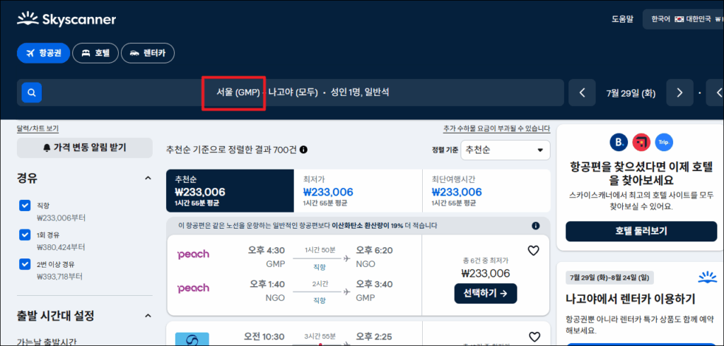 항공권 싸게 사는 법|비행기표 특가 꿀팁 + 샵백 캐시백까지 ✈️ 5 김포공항 출발