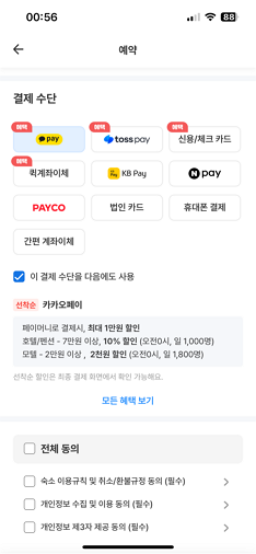 펜션 싸게 예약하는 법|할인 + 환급까지 받는 꿀팁 🏡 3 여기어때 할인