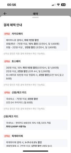 펜션 싸게 예약하는 법|할인 + 환급까지 받는 꿀팁 🏡 4 여기어때 할인 상세